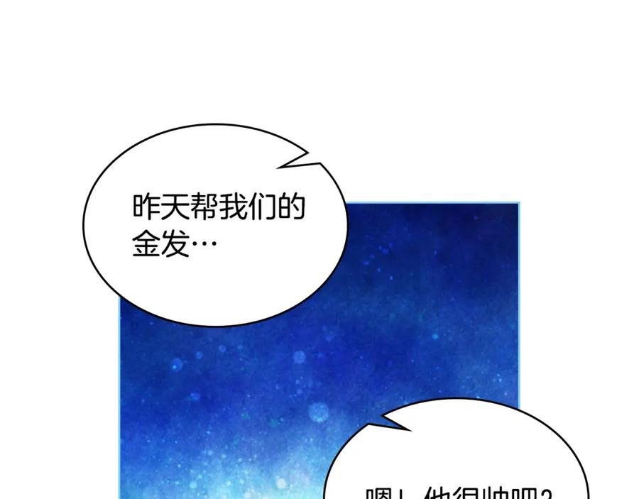 我是你的女儿吗？ 第104话 甜蜜情事 第88页