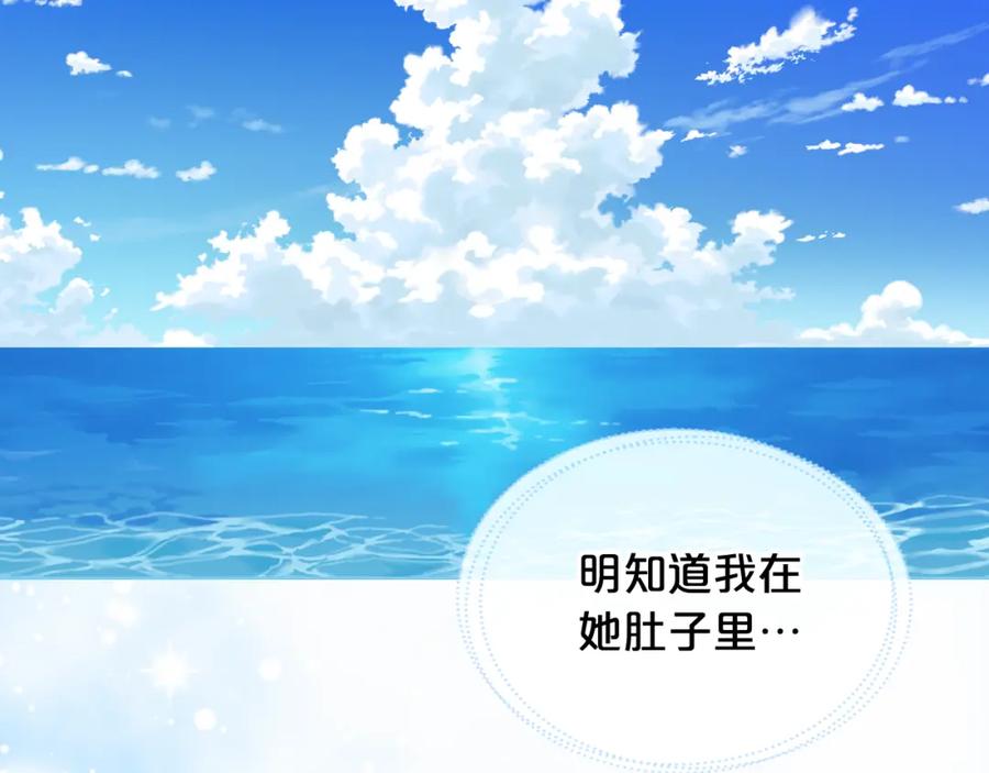 我是你的女儿吗？ 第104话 甜蜜情事 第96页