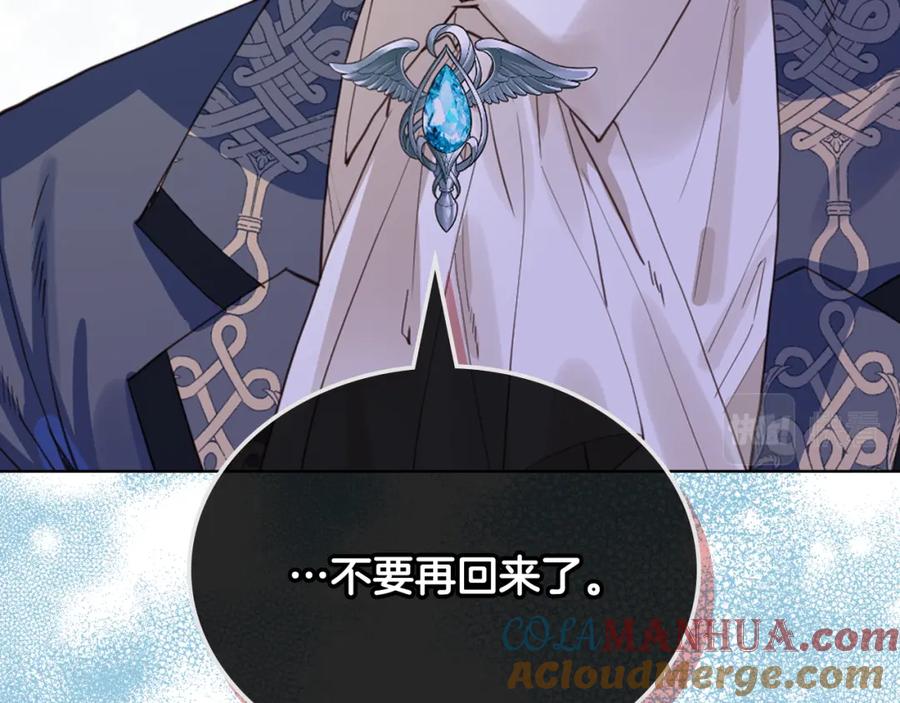 我是你的女儿吗？ 第105话 回原来的世界 第136页