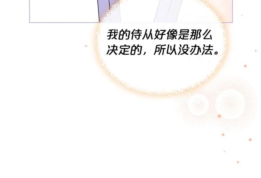 我是你的女儿吗？ 第105话 回原来的世界 第117页
