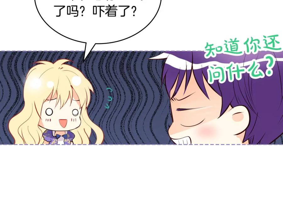 我是你的女儿吗？ 第105话 回原来的世界 第7页