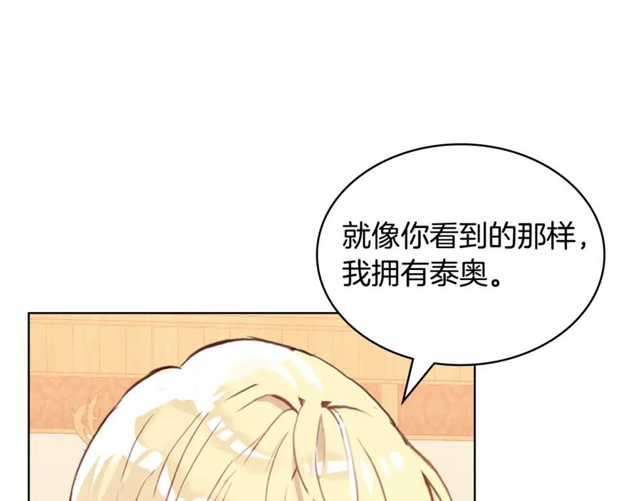 我是你的女儿吗？ 第105话 回原来的世界 第118页