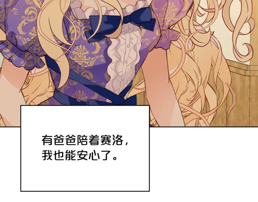 我是你的女儿吗？ 第105话 回原来的世界 第129页