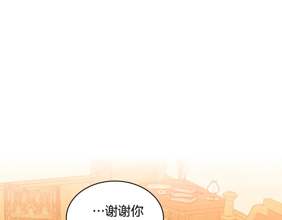 我是你的女儿吗？ 第105话 回原来的世界 第90页