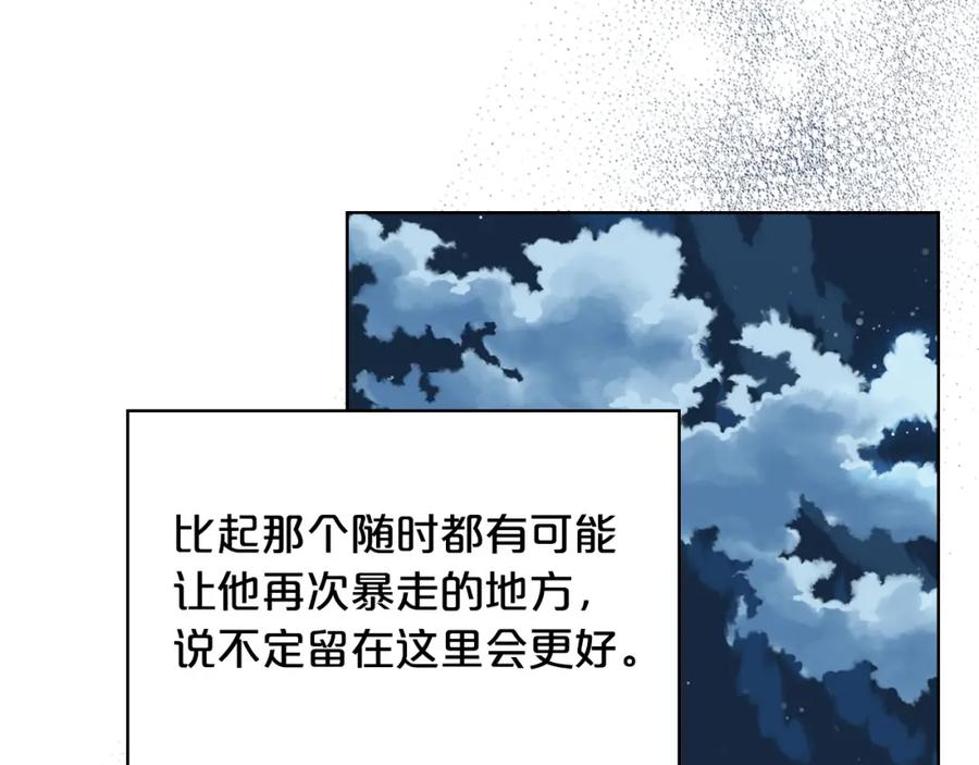 我是你的女儿吗？ 第105话 回原来的世界 第49页