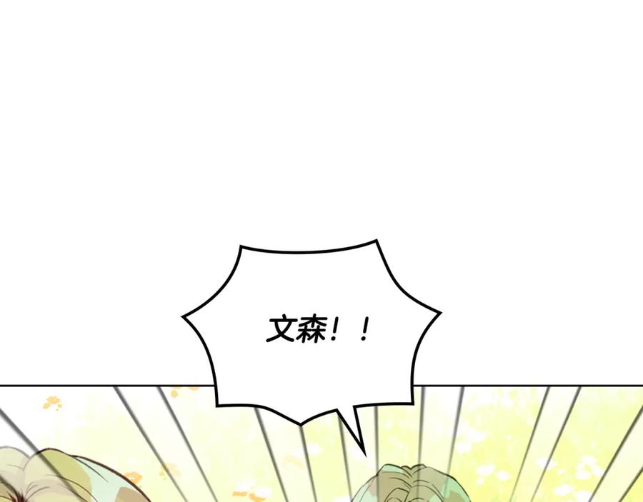我是你的女儿吗？ 第105话 回原来的世界 第167页