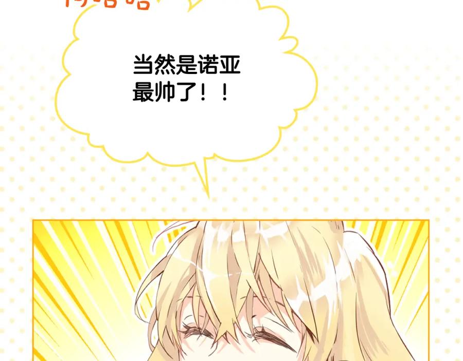 我是你的女儿吗？ 第105话 回原来的世界 第101页