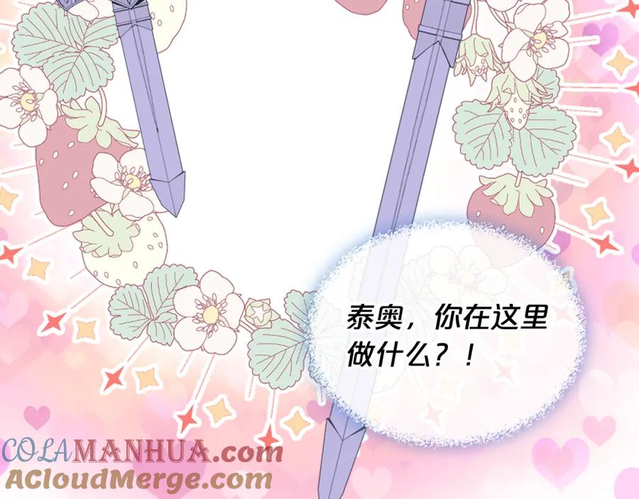 我是你的女儿吗？ 第105话 回原来的世界 第112页