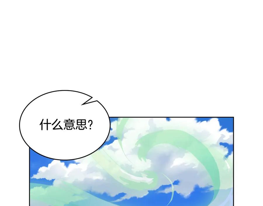 我是你的女儿吗？ 第105话 回原来的世界 第174页