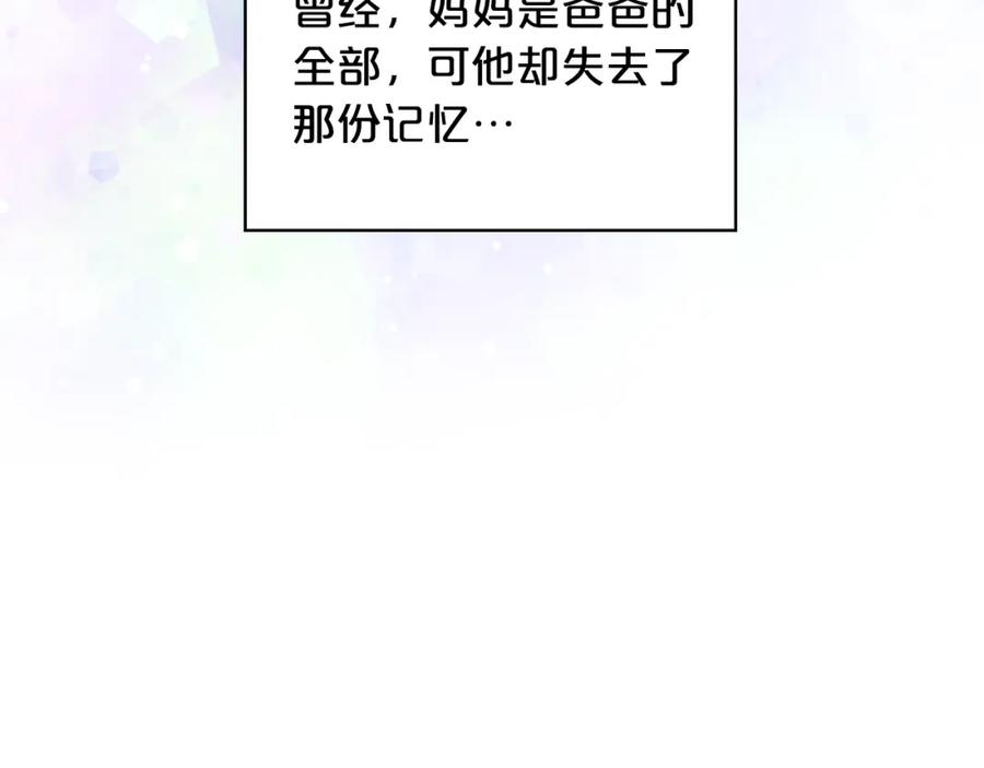 我是你的女儿吗？ 第105话 回原来的世界 第46页