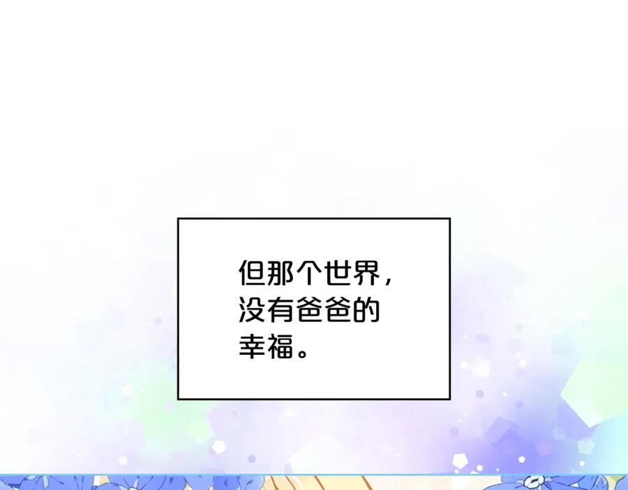 我是你的女儿吗？ 第105话 回原来的世界 第43页