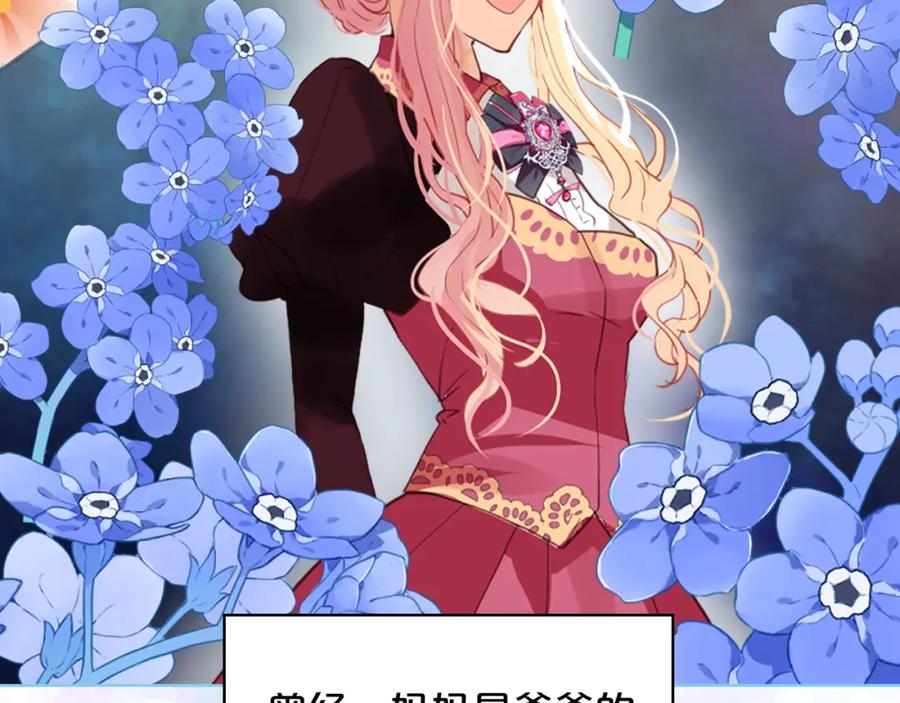 我是你的女儿吗？ 第105话 回原来的世界 第45页
