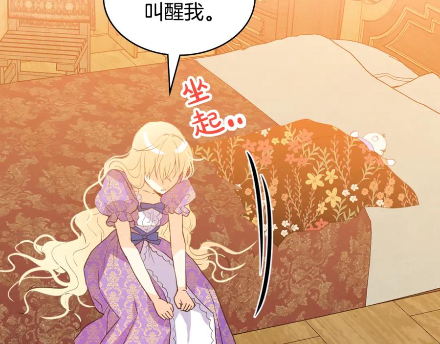我是你的女儿吗？ 第105话 回原来的世界 第91页