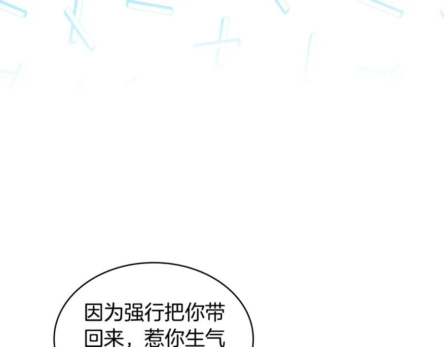 我是你的女儿吗？ 第105话 回原来的世界 第6页