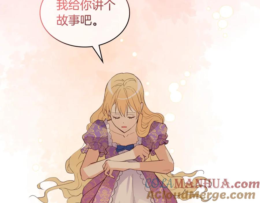 我是你的女儿吗？ 第105话 回原来的世界 第60页