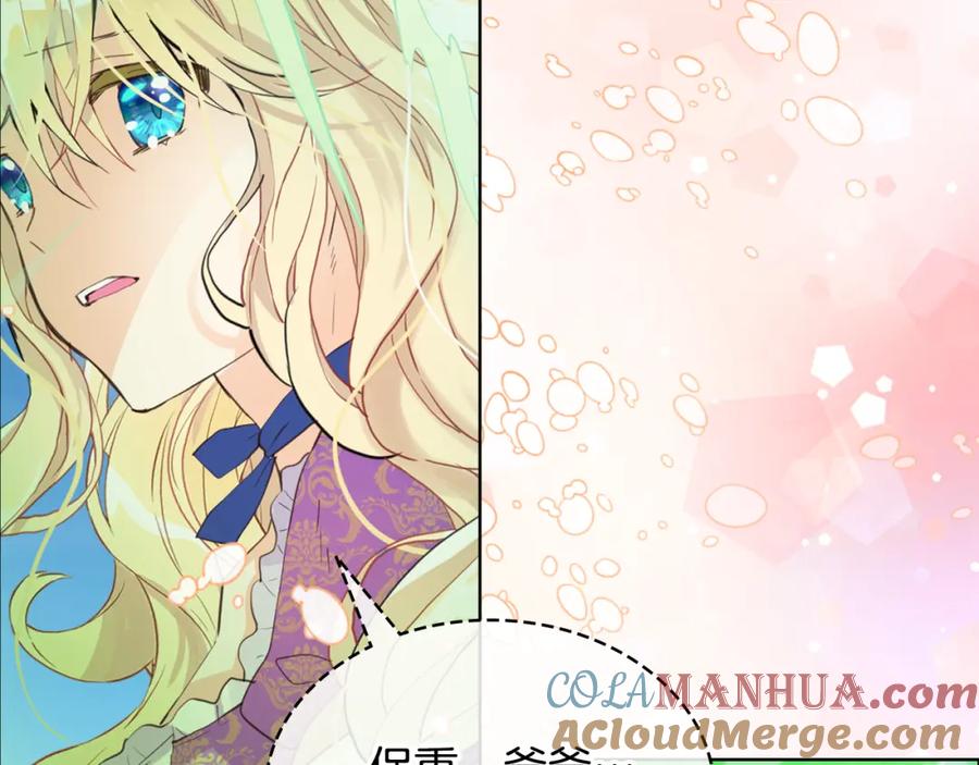 我是你的女儿吗？ 第105话 回原来的世界 第152页