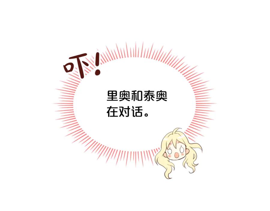 我是你的女儿吗？ 第105话 回原来的世界 第114页