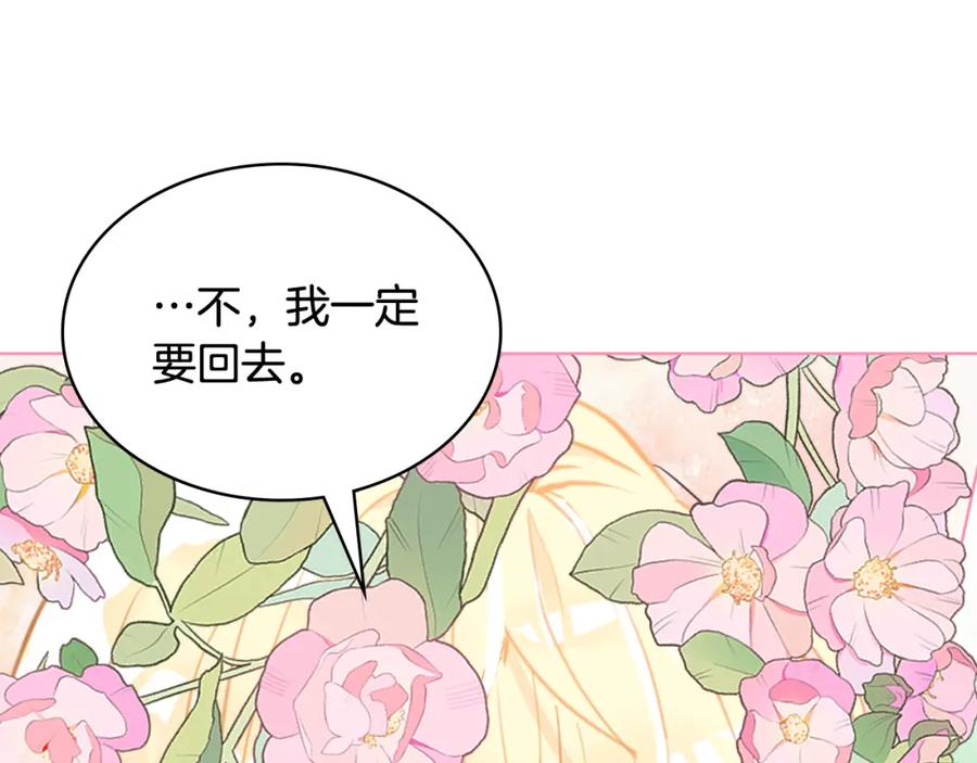 我是你的女儿吗？ 第105话 回原来的世界 第38页