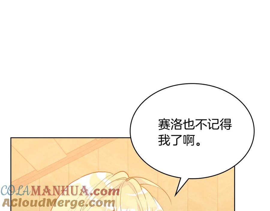 我是你的女儿吗？ 第105话 回原来的世界 第8页