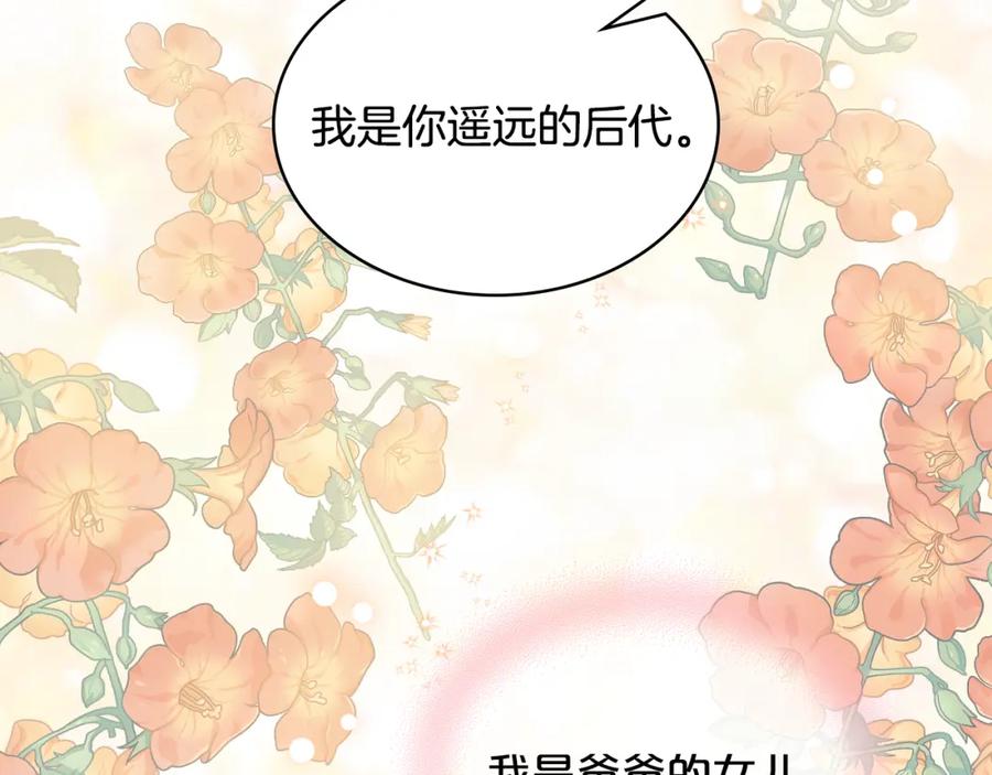 我是你的女儿吗？ 第105话 回原来的世界 第123页