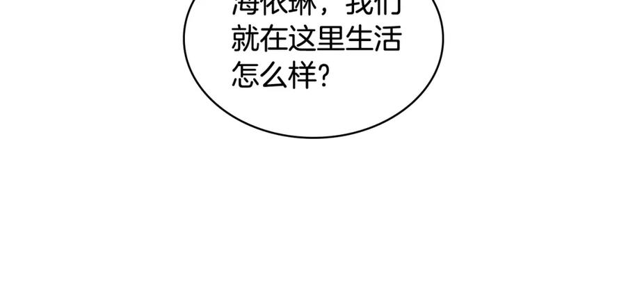 我是你的女儿吗？ 第105话 回原来的世界 第33页