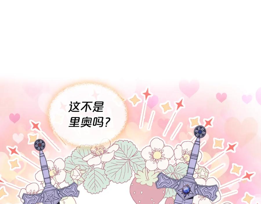 我是你的女儿吗？ 第105话 回原来的世界 第111页