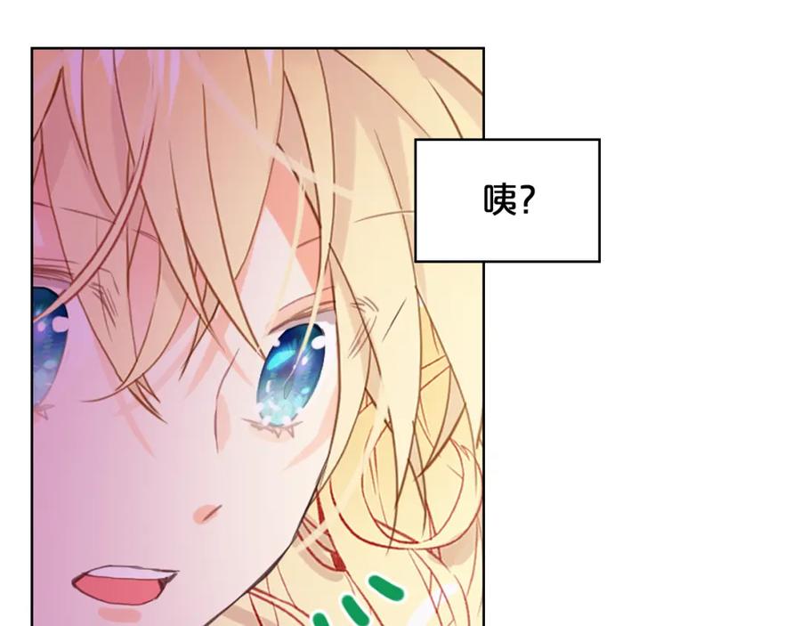 我是你的女儿吗？ 第105话 回原来的世界 第21页