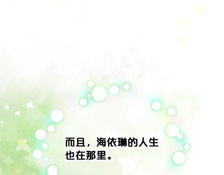 我是你的女儿吗？ 第105话 回原来的世界 第41页
