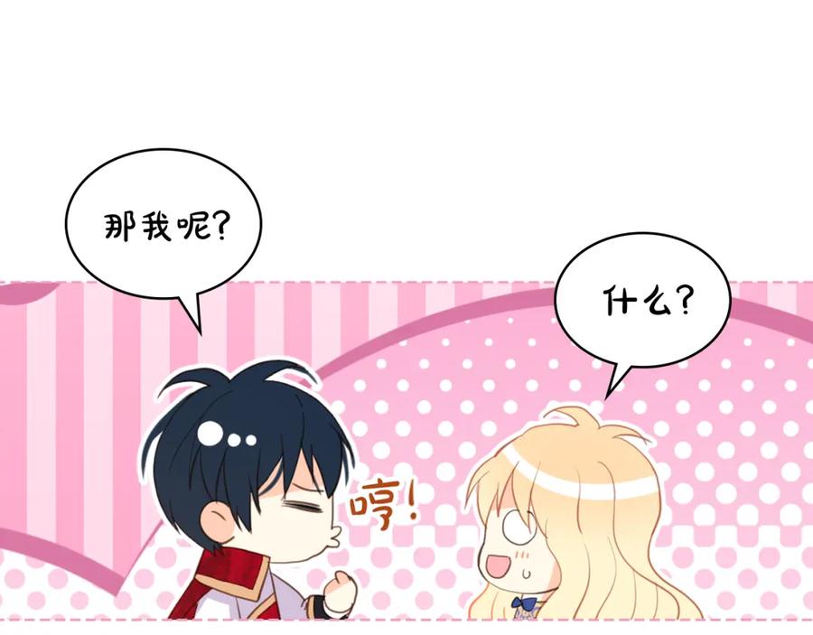我是你的女儿吗？ 第105话 回原来的世界 第99页