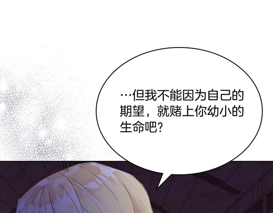我是你的女儿吗？ 第105话 回原来的世界 第57页