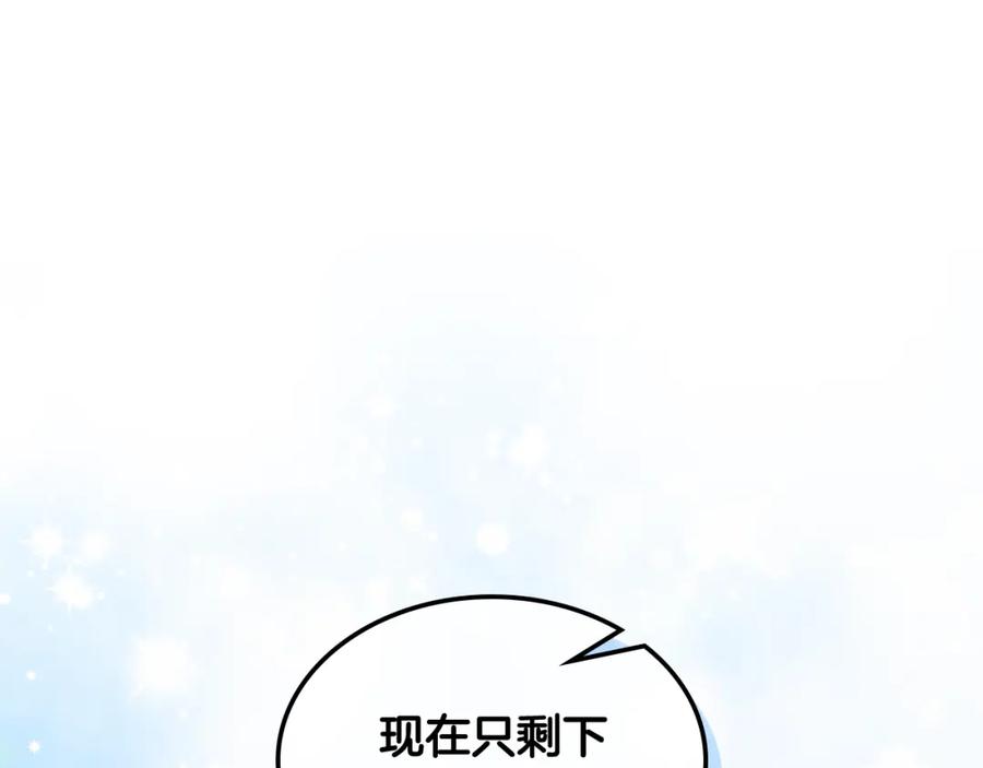 我是你的女儿吗？ 第105话 回原来的世界 第26页
