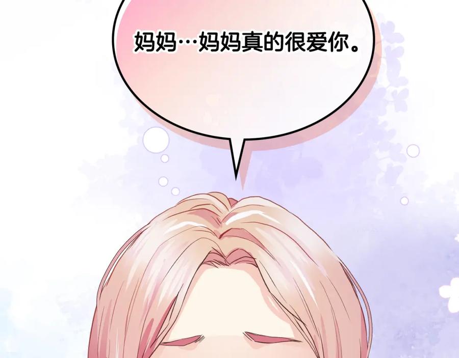 我是你的女儿吗？ 第105话 回原来的世界 第178页