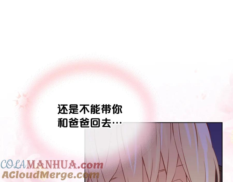 我是你的女儿吗？ 第105话 回原来的世界 第76页