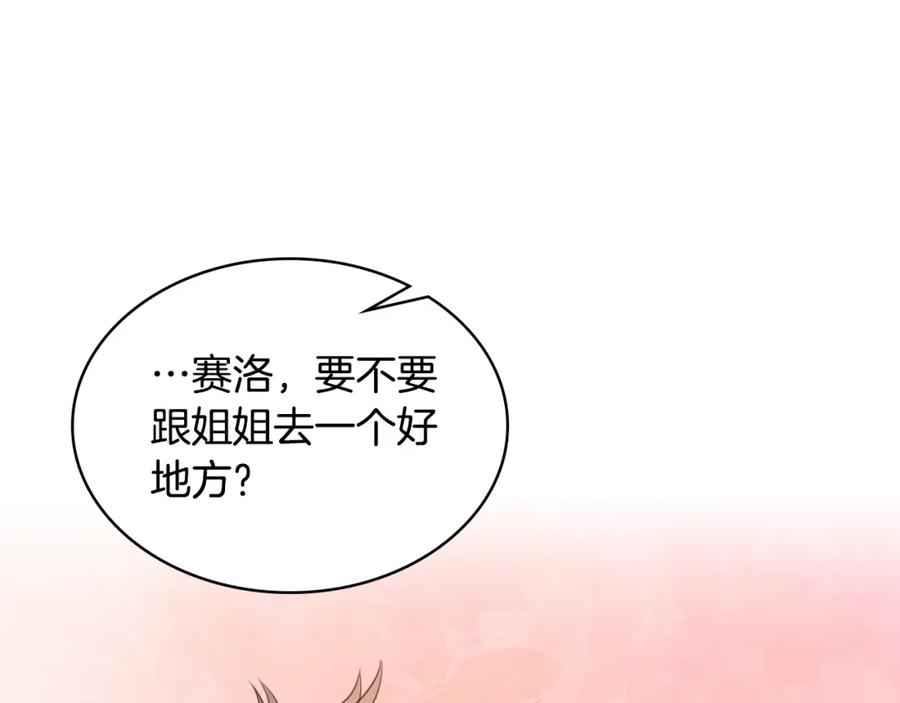 我是你的女儿吗？ 第105话 回原来的世界 第55页