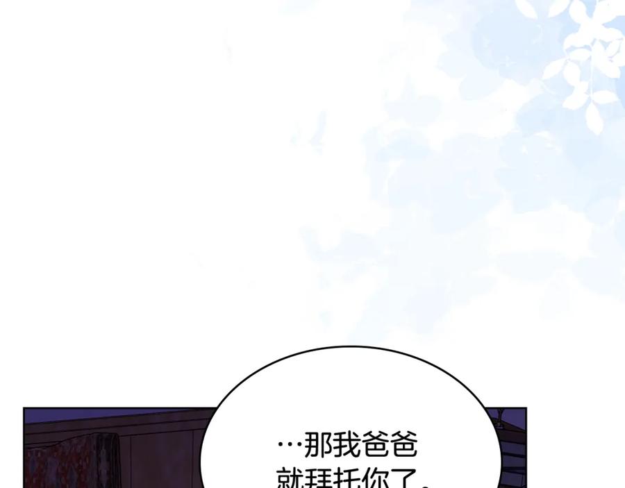 我是你的女儿吗？ 第105话 回原来的世界 第73页