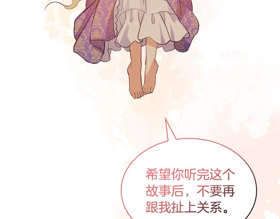 我是你的女儿吗？ 第105话 回原来的世界 第61页