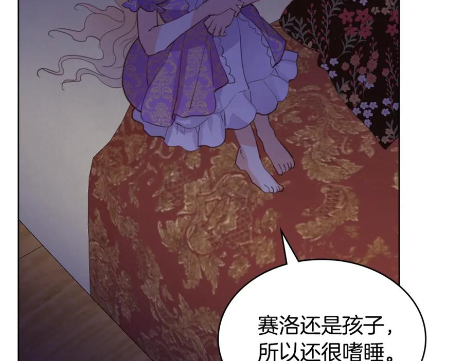 我是你的女儿吗？ 第105话 回原来的世界 第53页