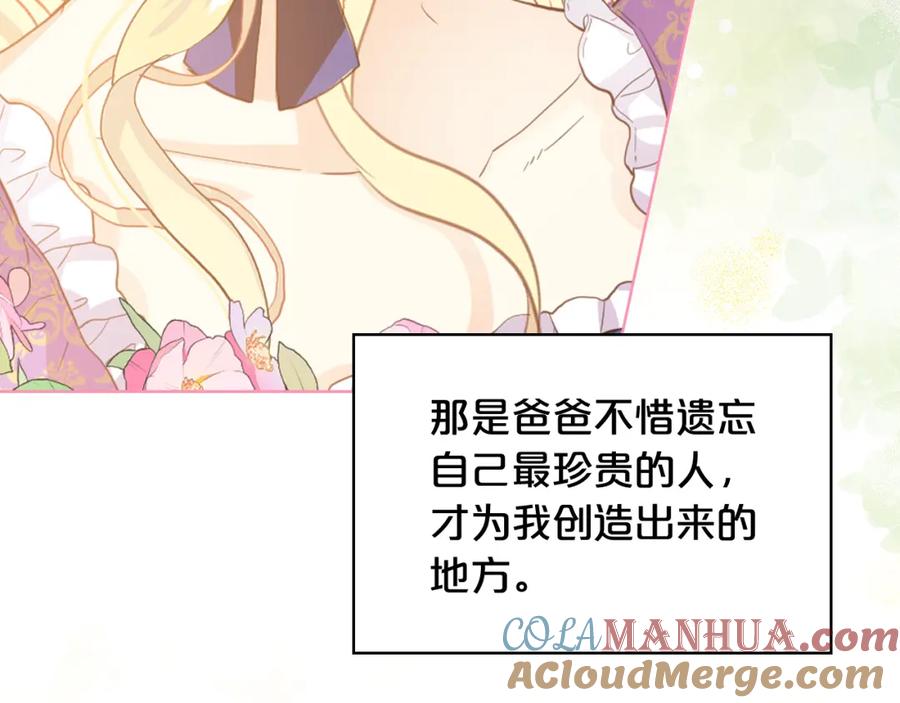 我是你的女儿吗？ 第105话 回原来的世界 第40页