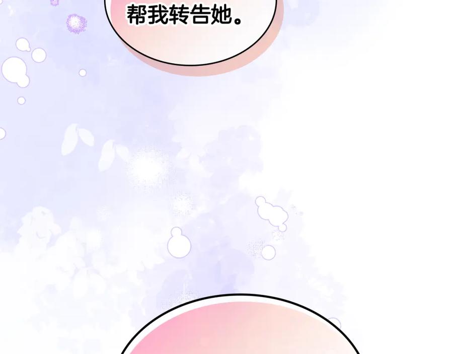 我是你的女儿吗？ 第105话 回原来的世界 第177页