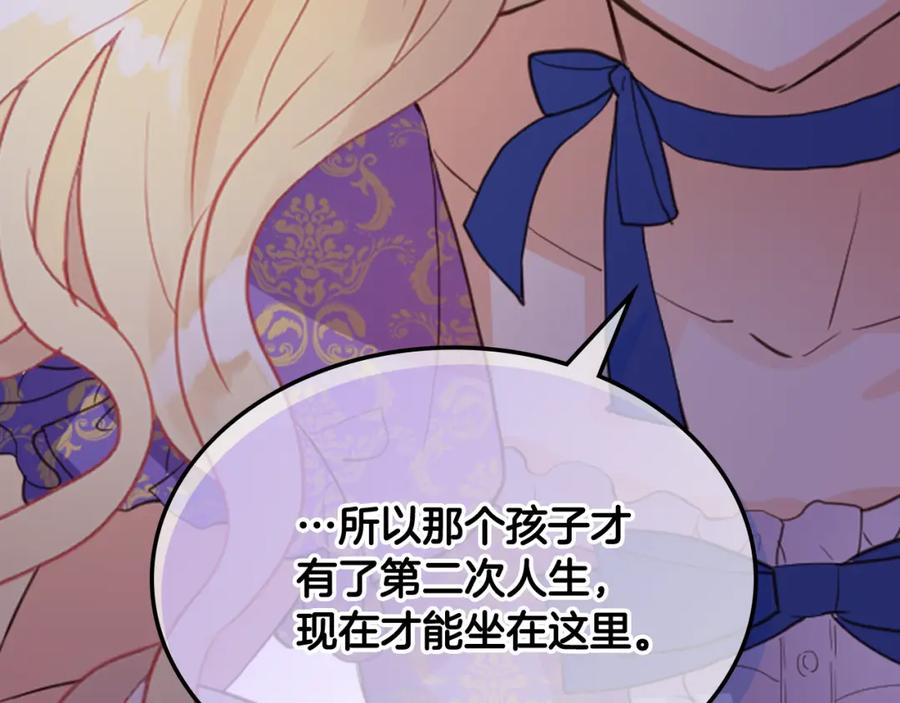 我是你的女儿吗？ 第105话 回原来的世界 第71页