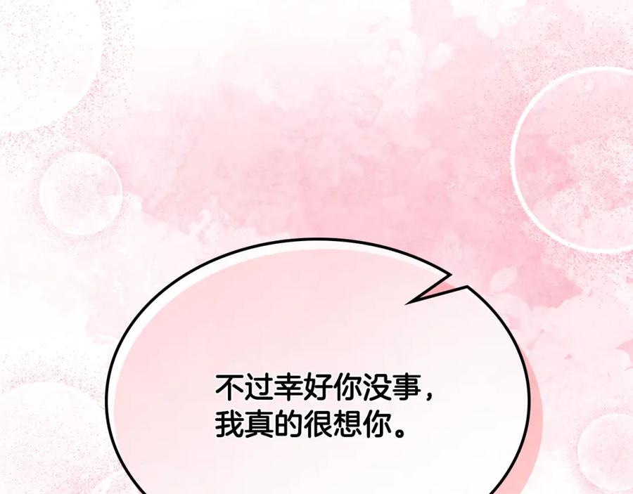 我是你的女儿吗？ 第105话 回原来的世界 第14页