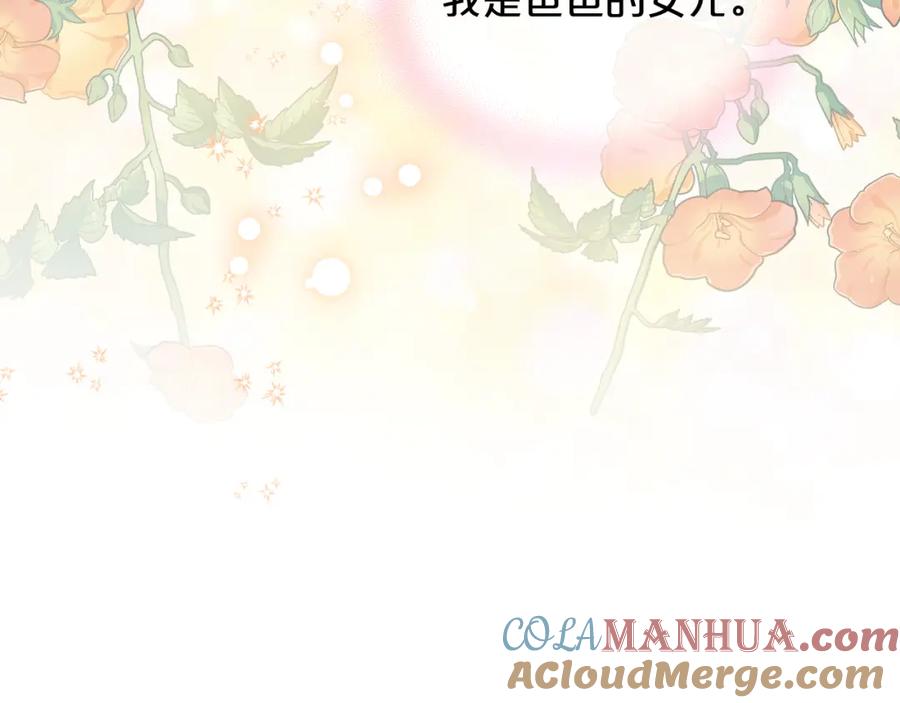 我是你的女儿吗？ 第105话 回原来的世界 第124页