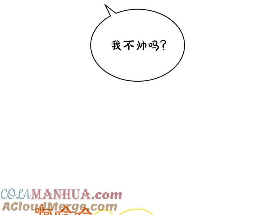 我是你的女儿吗？ 第105话 回原来的世界 第100页