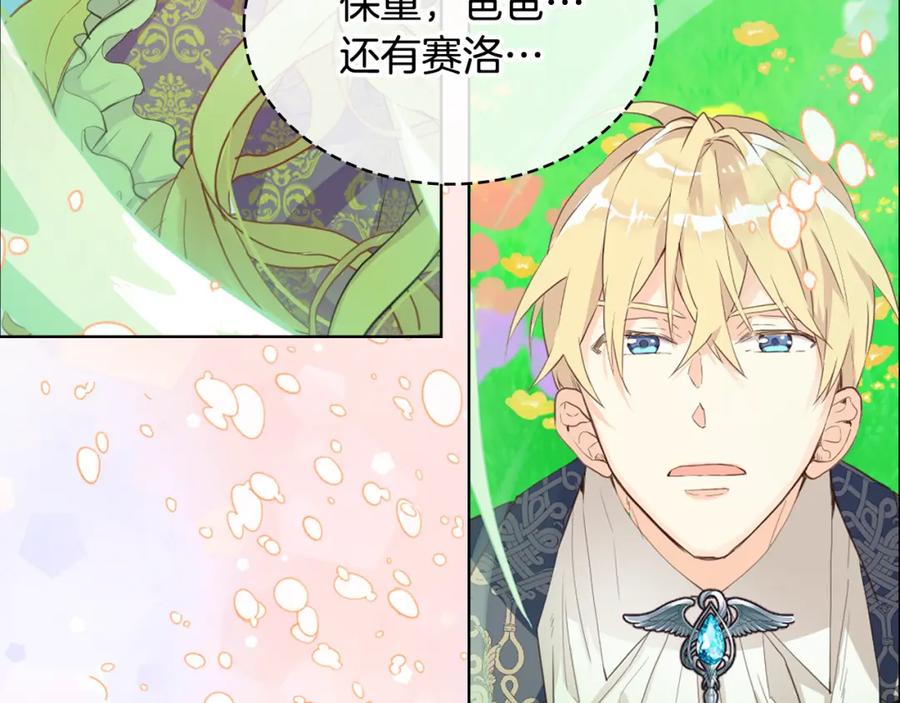我是你的女儿吗？ 第105话 回原来的世界 第153页