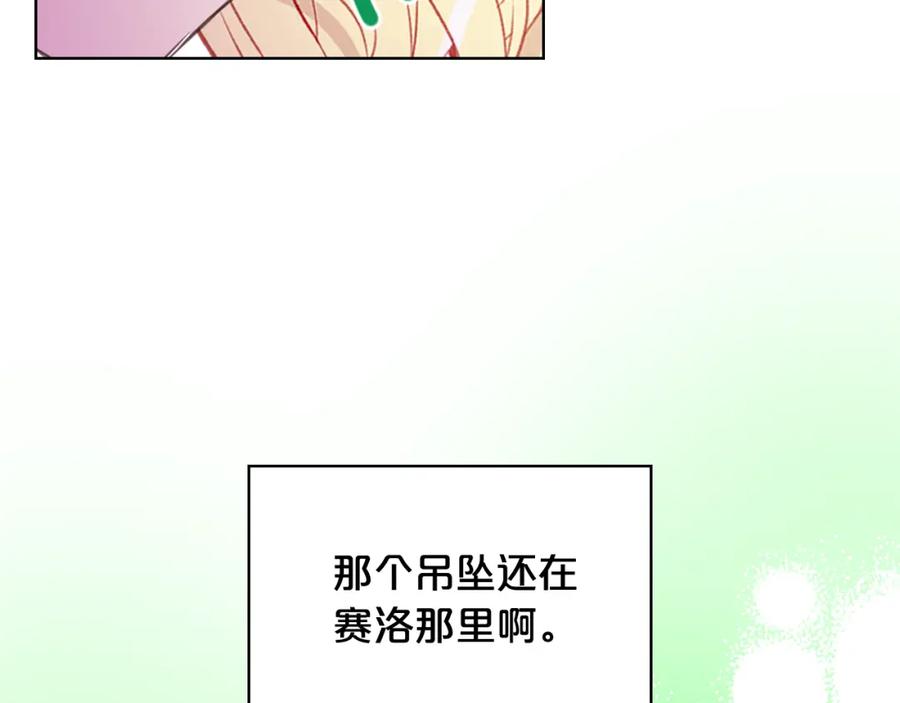 我是你的女儿吗？ 第105话 回原来的世界 第22页