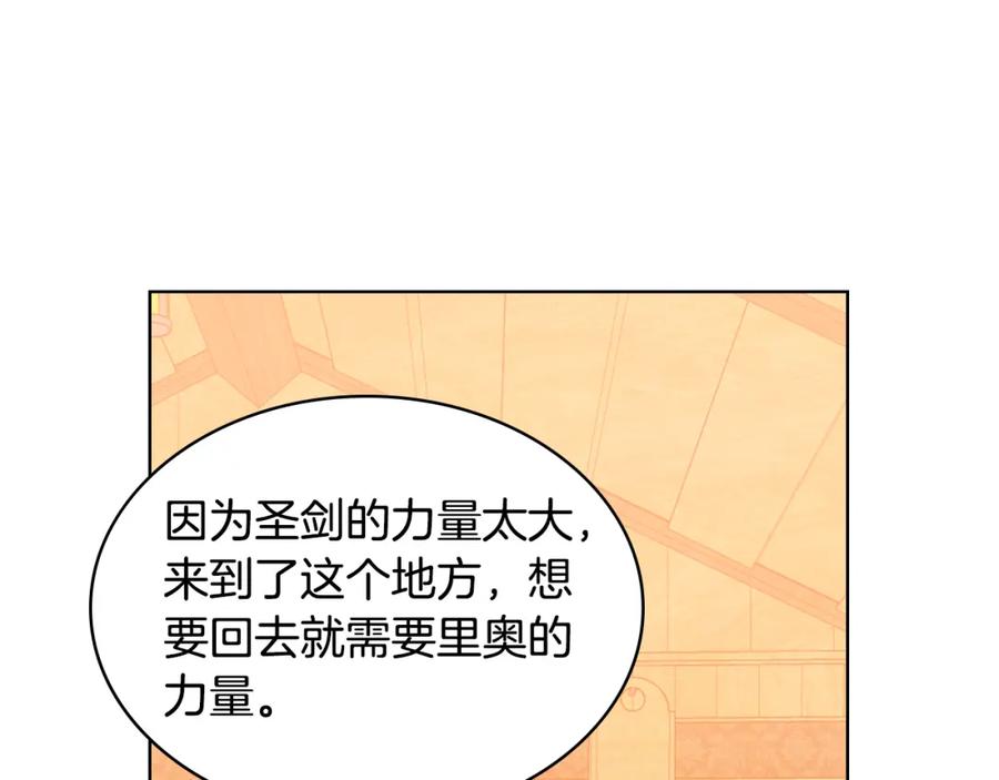 我是你的女儿吗？ 第105话 回原来的世界 第125页