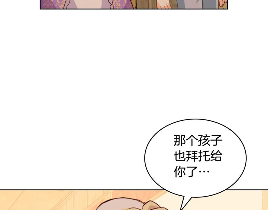 我是你的女儿吗？ 第105话 回原来的世界 第127页