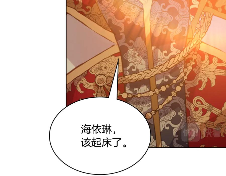 我是你的女儿吗？ 第105话 回原来的世界 第86页