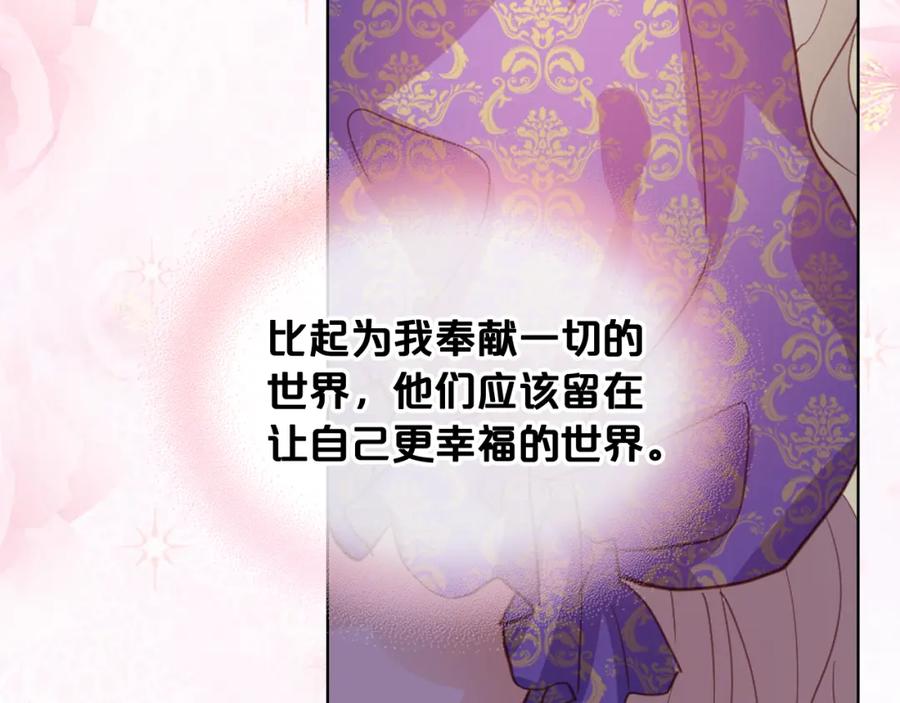 我是你的女儿吗？ 第105话 回原来的世界 第78页