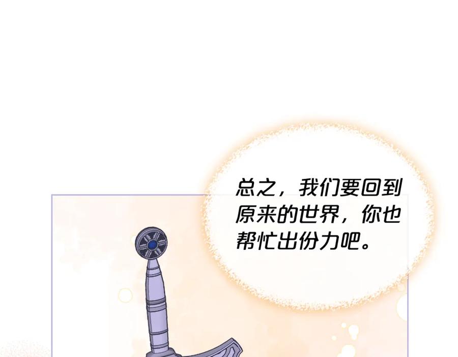 我是你的女儿吗？ 第105话 回原来的世界 第115页